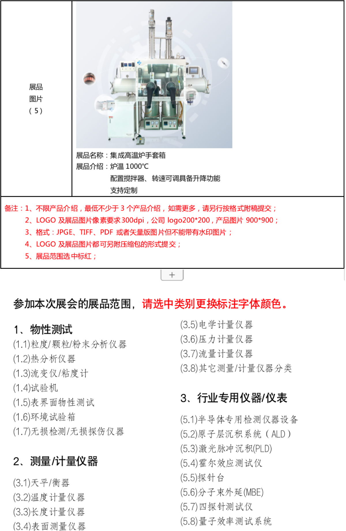 第十四届国际材质分析、实验室设备技术博览会