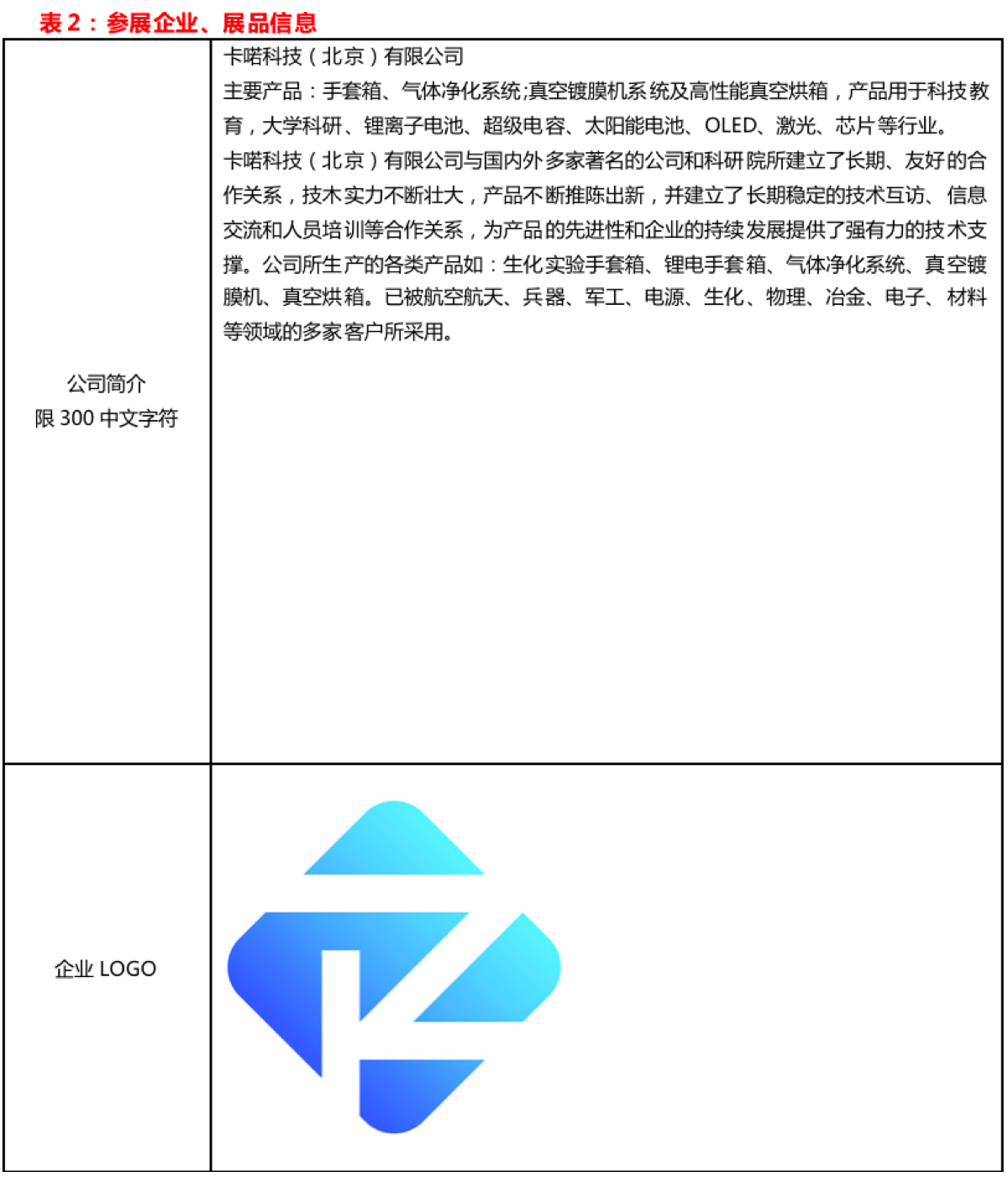 第十四届国际材质分析、实验室设备技术博览会